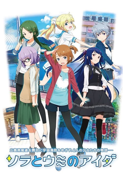 Sora to Umi no Aida