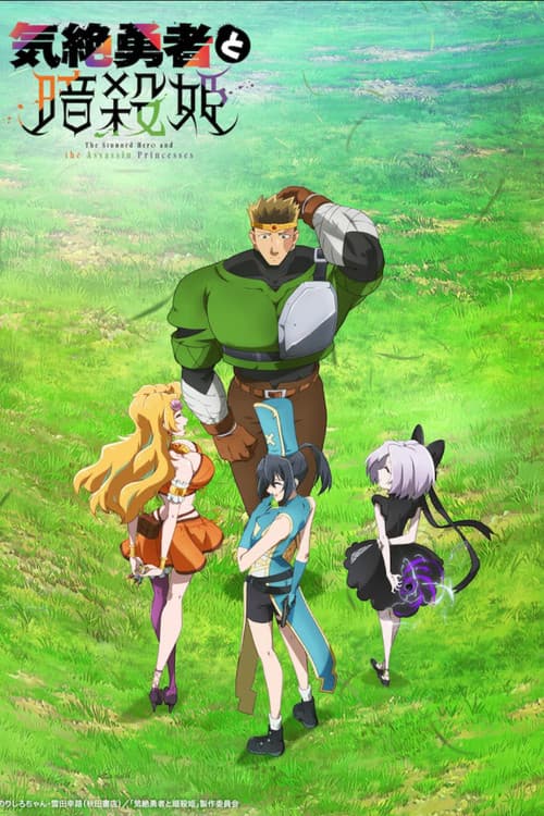 The Shy Hero and the Assassin Princesses