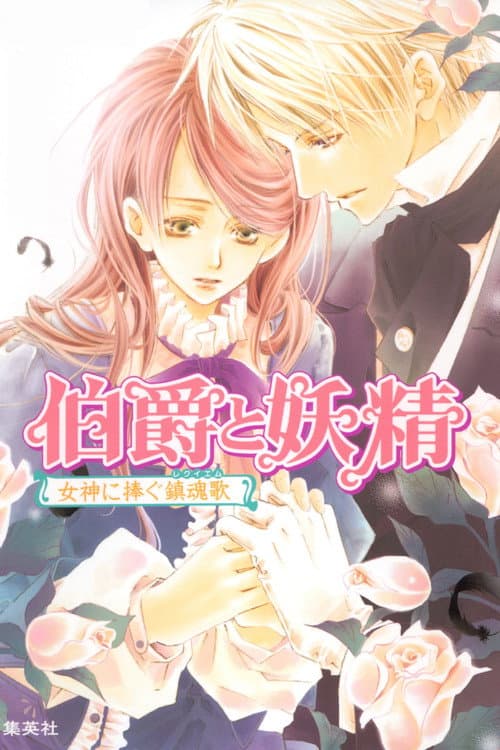 Hakushaku to Yousei