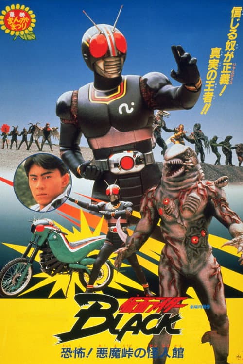 Kamen Rider Black - Monster Mansion