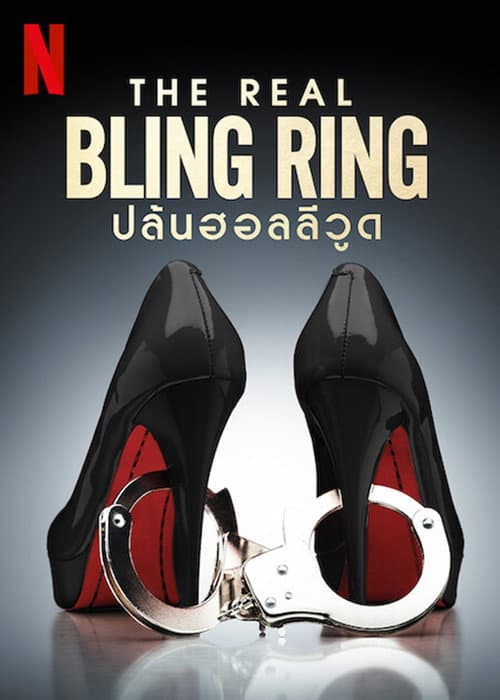 Bling Ring: A História por Trás dos Roubos