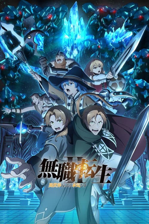 Mushoku Tensei: Jobless Reincarnation