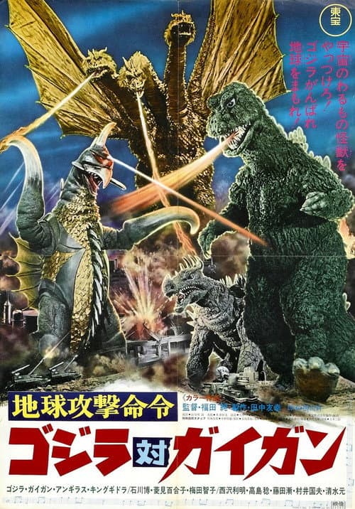 Godzilla, O Rei Dos Monstros