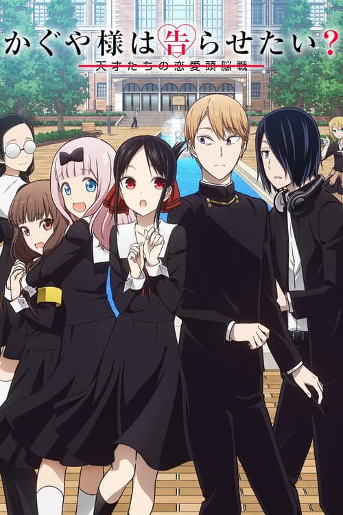 Kaguya-sama: Love Is War